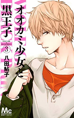 Ookami Shoujo to Kuro Ouji Vol.3 [In Japanese]