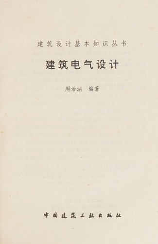 Jian zhu dian qi she ji