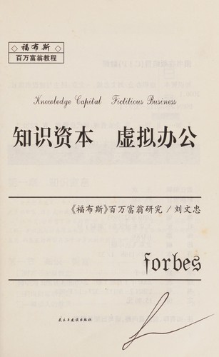 Zhi shi zi ben xu ni ban gong