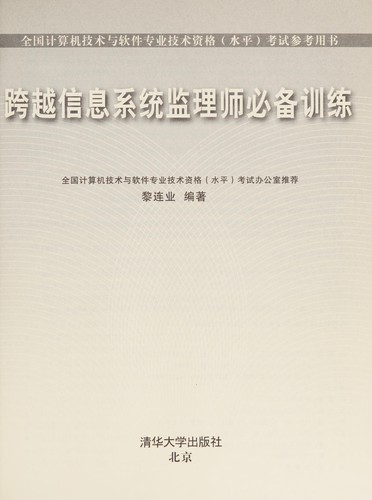 Kua yue xin xi xi tong jian li shi bi bei xun lian