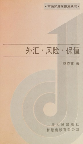 Wai hui, feng xian, bao zhi
