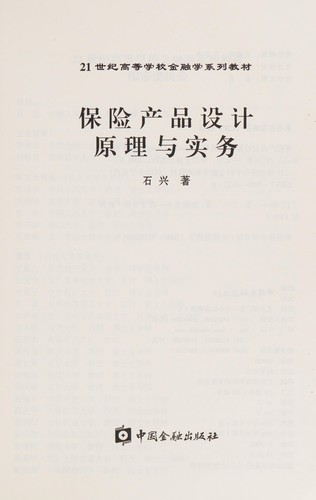 Bao xian chan pin she ji yuan li yu shi wu