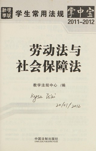 Lao dong fa yu she hui bao zhang fa