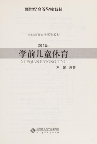 Xue qian er tong ti yu