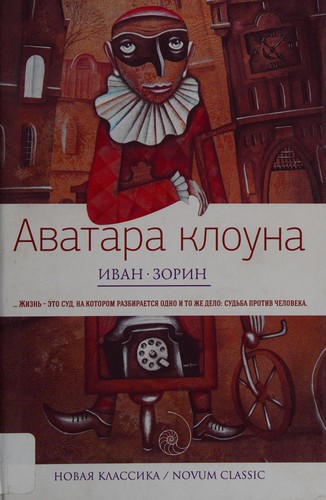 Avatara klouna