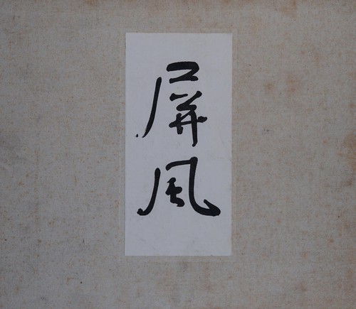 Byōbu: Japanese screens from New York collections
