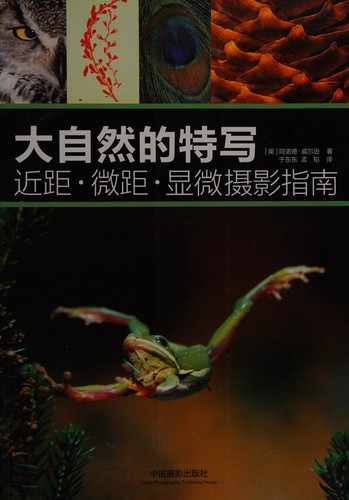 Da zi ran de te xie