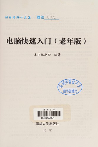 Dian nao kuai su ru men