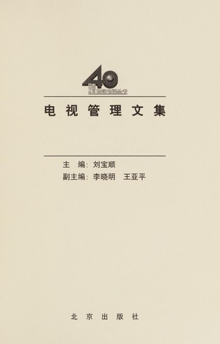Dian shi guan li wen ji