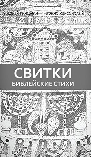 Библейские стихи