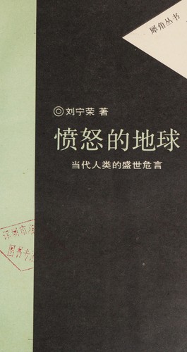 Fen nu di di qiu