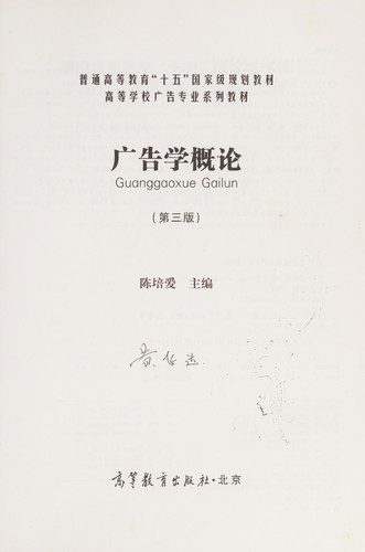 Guang gao xue gai lun