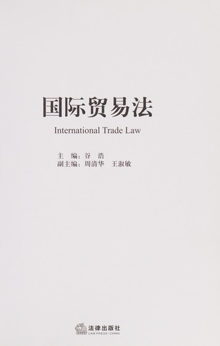 Guo ji mao yi fa