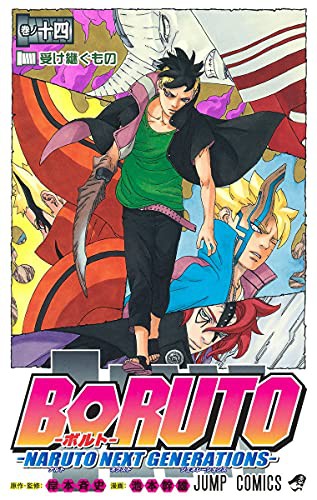 BORUTO - NARUTO NEXT GENERATIONS - Vol.14 [Japanese Edition]