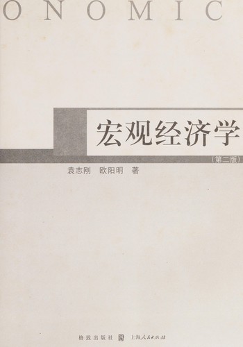 Hong guan jing ji xue