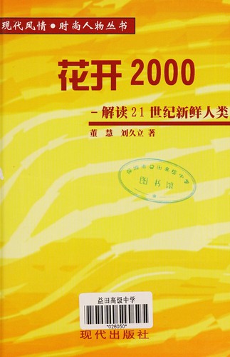 Hua kai 2000