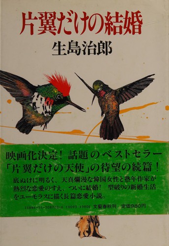 Katayoku dake no kekkon