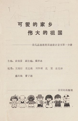 Ke ai de jia xiang wei da de zu guo