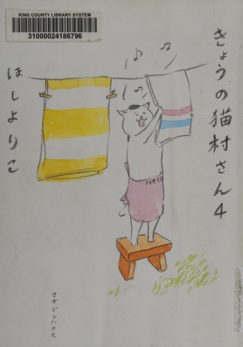 Kyō no Nekomura-san