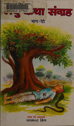 Laghu kathā saṅgraha