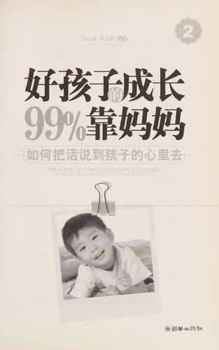 Hao hai zi de cheng zhang 99% kao ma ma