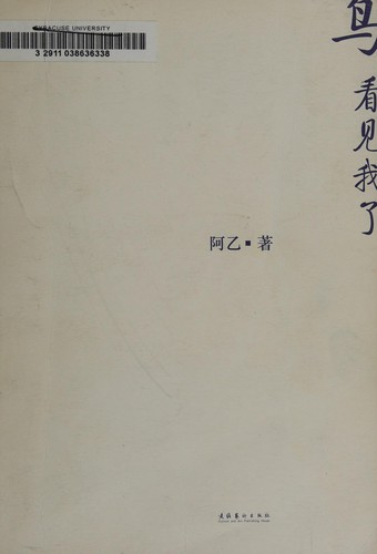 Niao kan jian wo le
