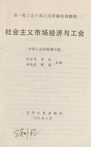 She hui zhu yi shi chang jing ji yu gong hui