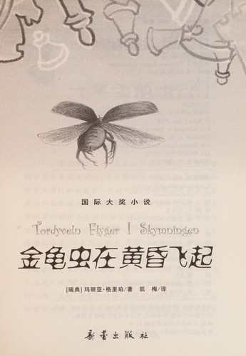 Jin gui chong zai huang hun fei qi