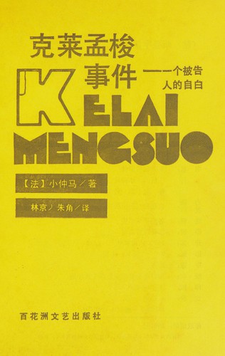 Ke lai meng suo shi jian
