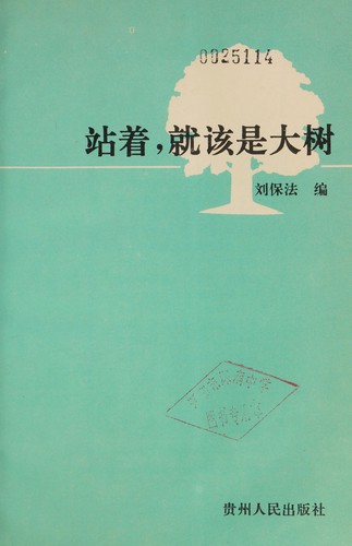 Zhan zhe jiu gai shi da shu