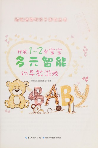 Kai fa 1~2 sui bao bao duo yuan zhi neng de zao jiao you xi