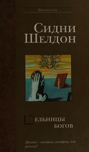 Melʹnit͡sy bogov
