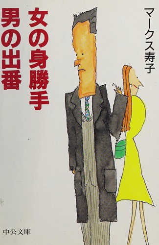 Onna no migatte otoko no deban
