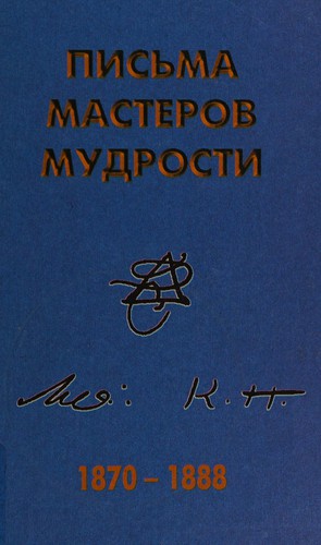 Pis£ma masterov mudrosti, 1870-1888