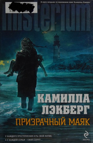 Prizrachnyĭ mai͡ak