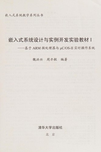 Qian ru shi xi tong she ji yu shi li kai fa shi yan jiao cai