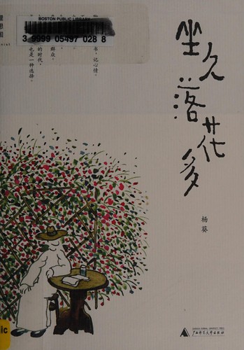 Zuo jiu luo hua duo