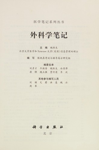 Wai ke xue bi ji