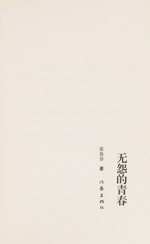 Wu yuan de qing chun