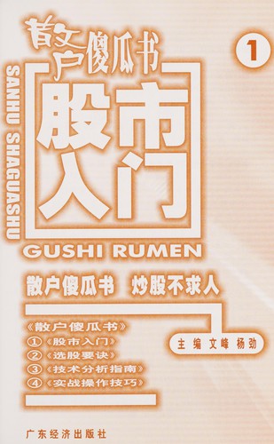 San hu sha gua shu