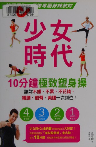 Shao nü shi dai 10 fen zhong ji zhi su shen cao