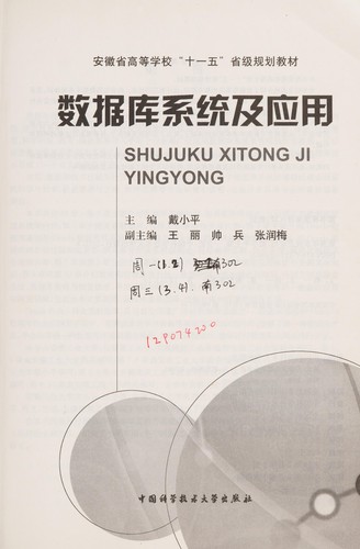 Shu ju ku xi tong ji ying yong