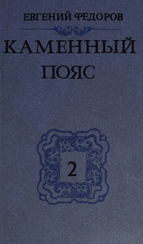 Kamennyĭ poi͡as