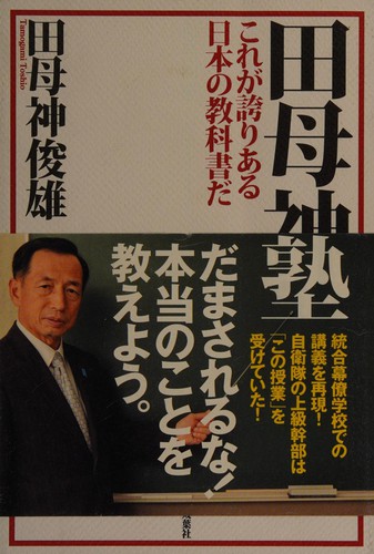 Tamogami-juku