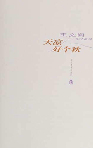Tian liang hao ge qiu