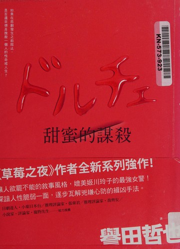 Tian mi de mou sha =