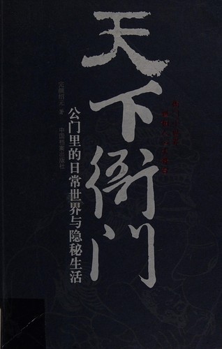 Tian xia ya men