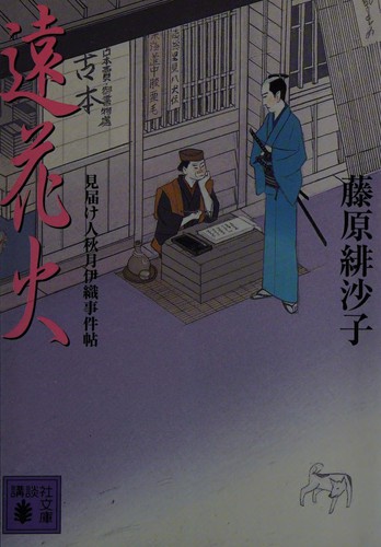 Tōhanabi