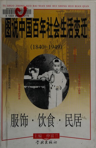 Tu shuo zhong guo bai nian she hui sheng huo bian qian ((1840-1949)