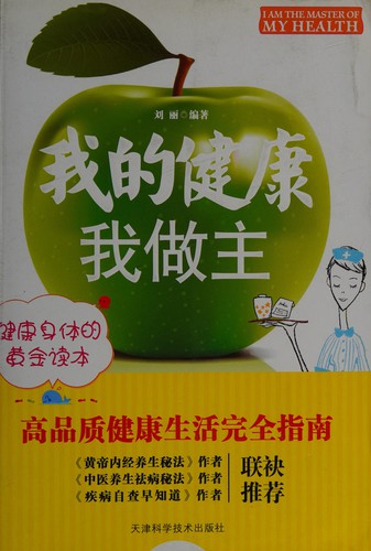 Wo de jian kang wo zuo zhu